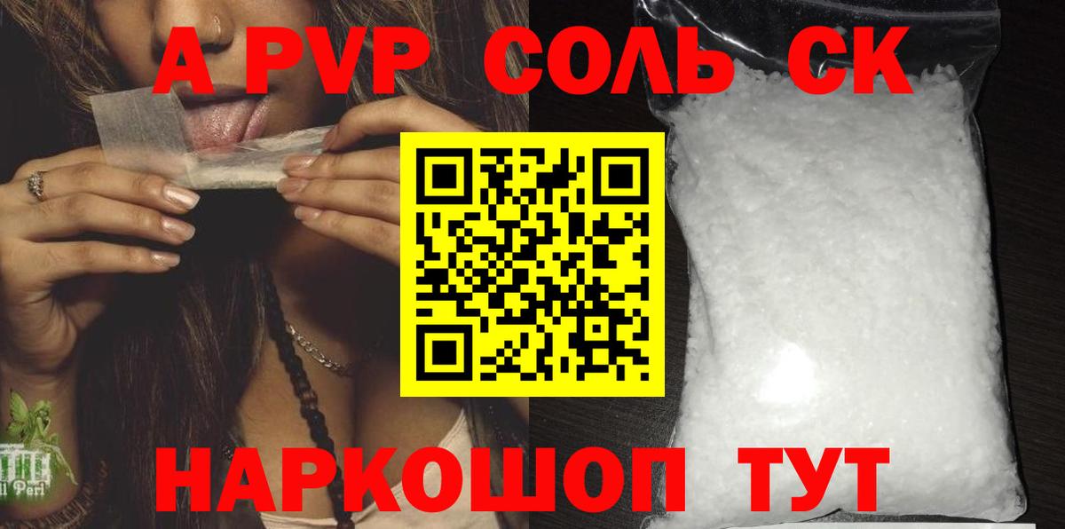 APVP  Alpha-PVP Соль  Вход с VPN  Лобня  Alpha-PVP СК КРИС 
