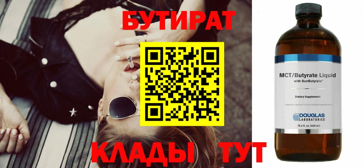 БУТИРАТ оксибутират Лобня