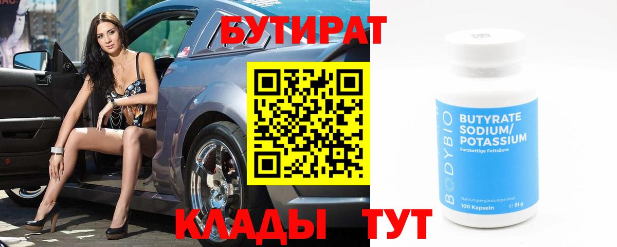 Лобня  Бутират  Вход с VPN  БУТИРАТ GHB 