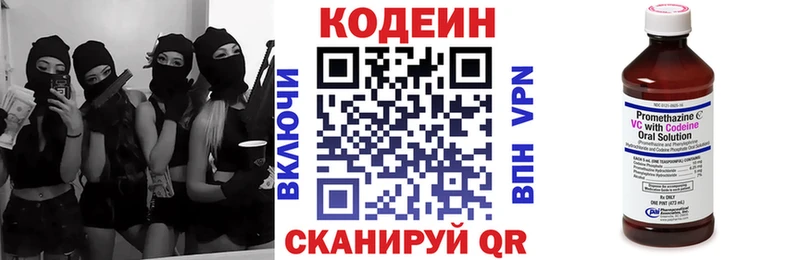 Кодеин Purple Drank  Лобня 