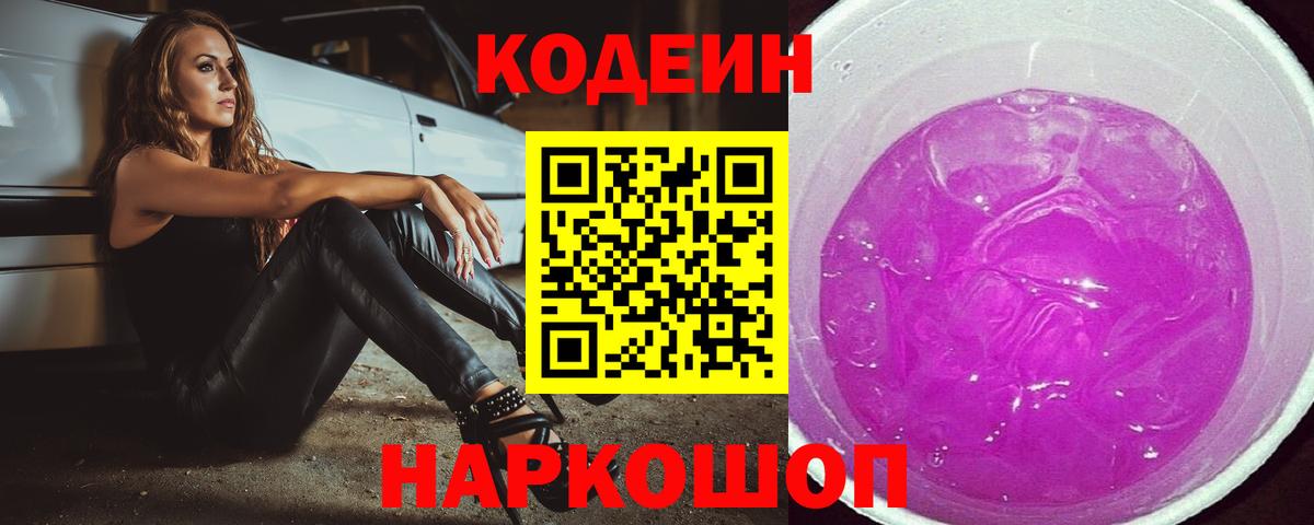 Лобня  Кодеиновый сироп Lean напиток Lean (лин)  Вход с VPN 