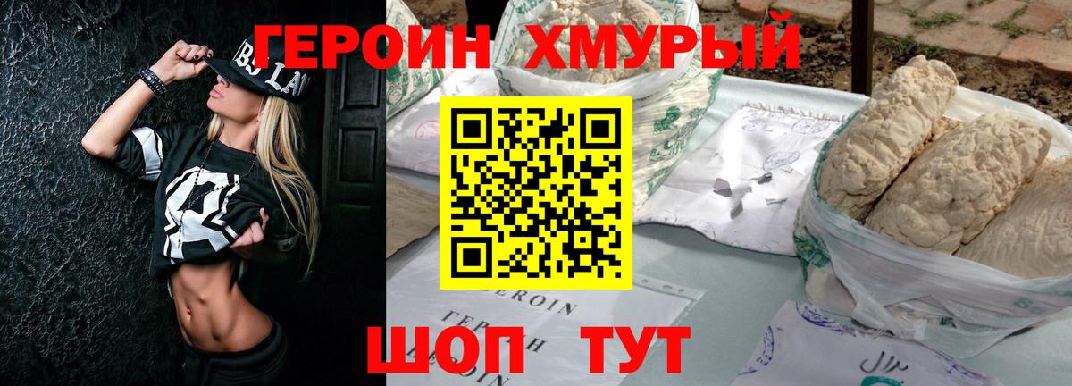 Героин хмурый Лобня