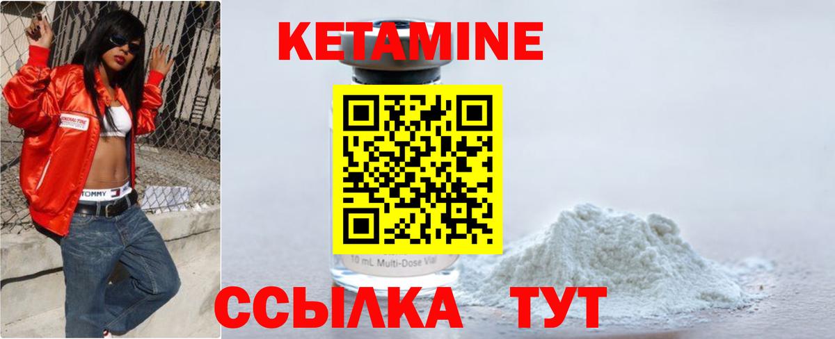 Кетамин VHQ Лобня
