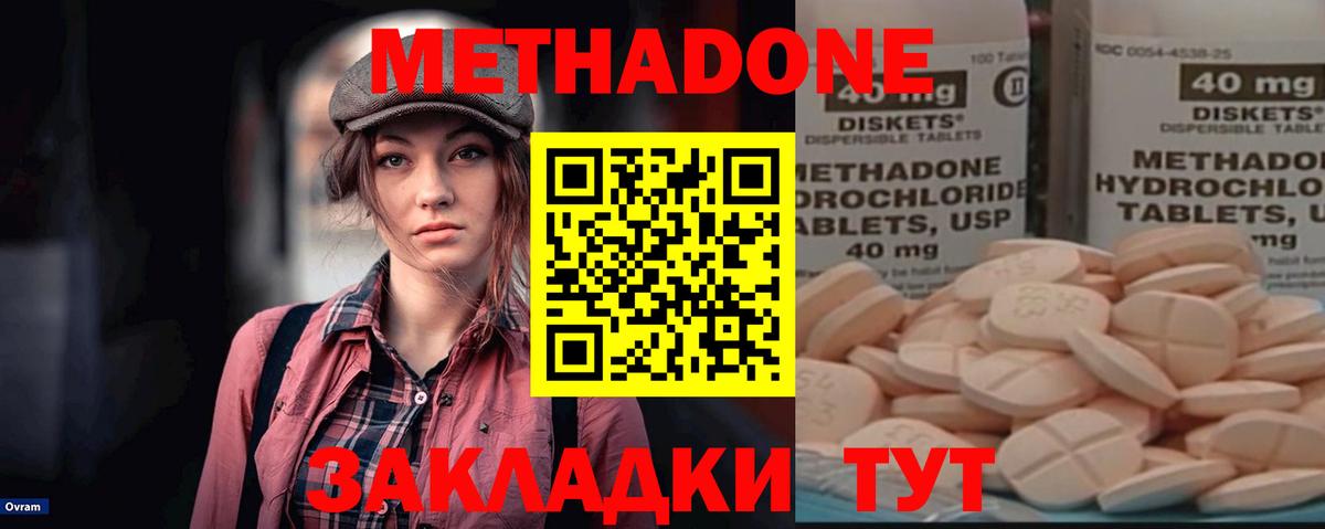 МЕТАДОН кристалл  Метадон мёд  Вход с VPN  гидра ссылки  Лобня 